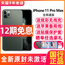 【12期免息/送无线充】Apple苹果iPhone 11 promax 全网通智能4G手机官方官网旗舰店11 xrxs新款