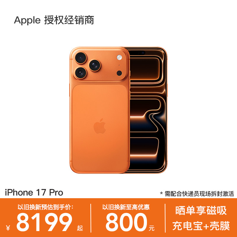 【以旧换新至高补贴800】Apple/苹果 iPhone 17 