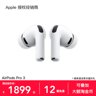 【12期免息】Apple/苹果 AirPods Pro 3 蓝牙耳机 主动降噪