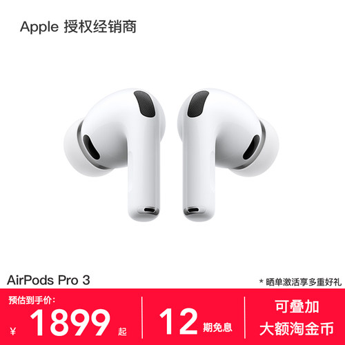 【12期免息】Apple/苹果 AirPods Pro 3 蓝牙耳机 主动降噪