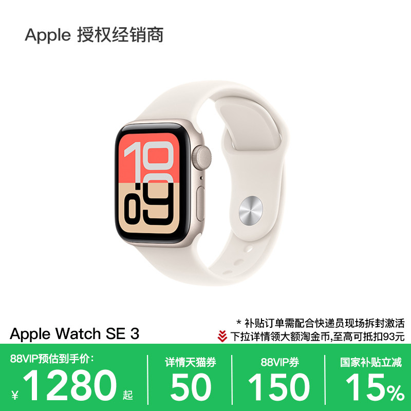 【详情领券】Apple/苹果 Watch SE 3 智能手表 2025新款 运动健康监测 官方正品 国补
