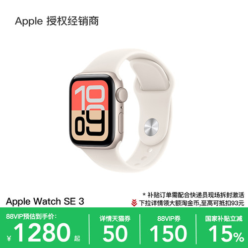 【详情领券】Apple/苹果 Watch SE 3 智能手表 2025新款 运动健康监测 官方正品 国补