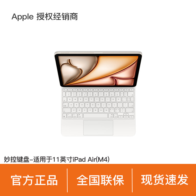 【官方正品/全国联保】Apple/苹果 妙控键盘 - 适用于 11 英寸 iPad Air (M4) - 中文 (拼音) 全新原封