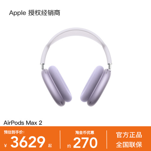 【官方正品】Apple/苹果 AirPods Max 2 头戴式蓝牙耳机 2026款
