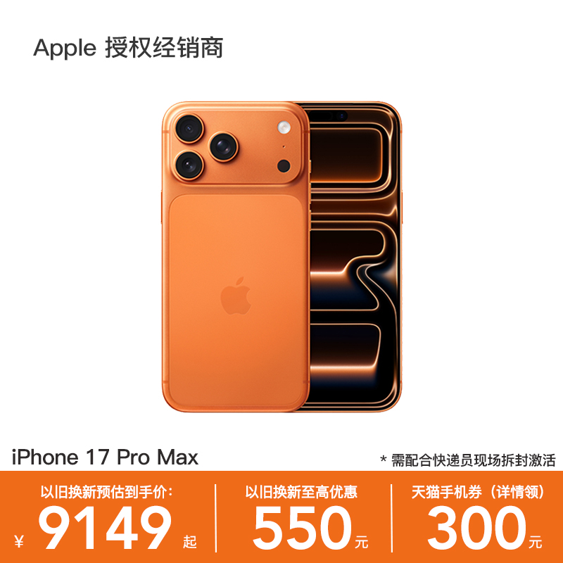 Apple/苹果iPhone17ProMax
