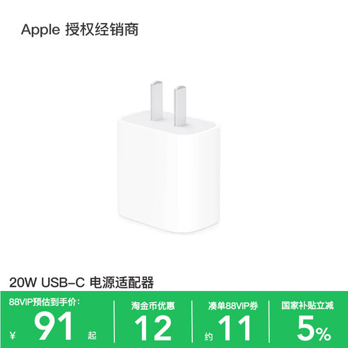 【政府补贴5%/现货速发】Apple/苹果 20W USB-C 电源适配器 手机快充充电头适用iPhone/iPad/Watch