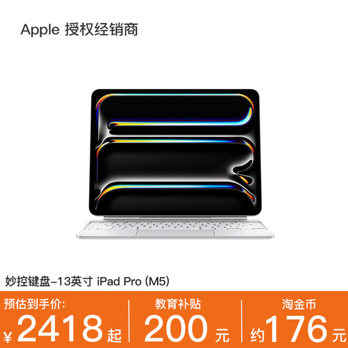 【教育优惠/官方正品】Apple/苹果 妙控键盘 - 适用于 13 英寸 iPad Pro (M5)