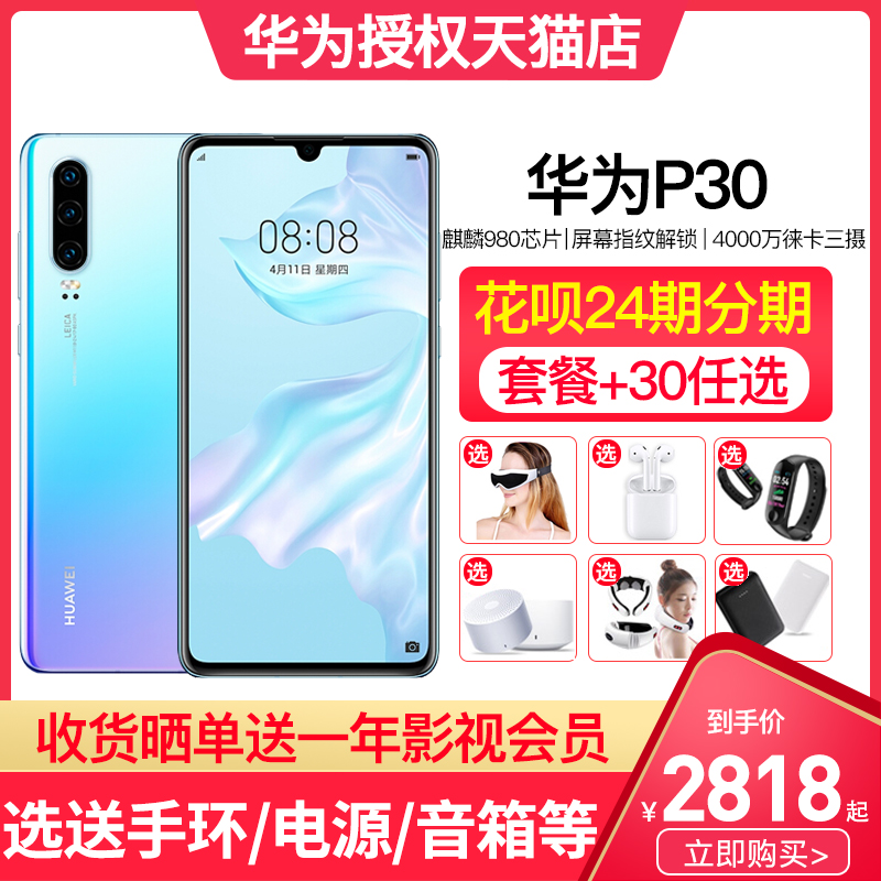 p40pro全网通5g直降mate30pro官方旗舰正品荣耀p40手机P30pro华为P30华为Huawei官方正品期分期24
