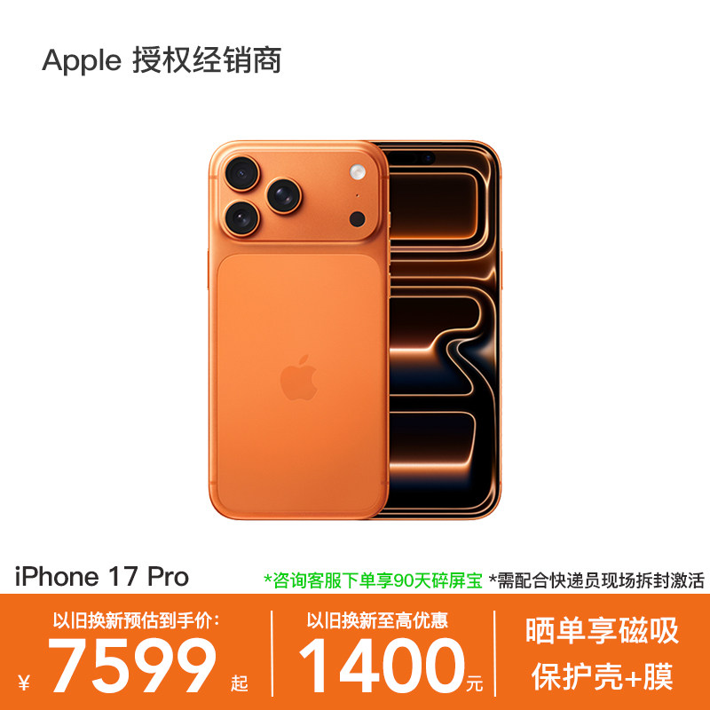 【以旧换新至高补贴1400】Apple/苹果 iPhone 17