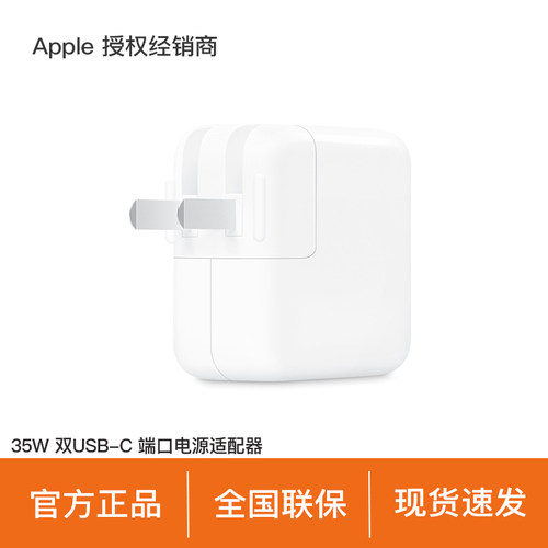 【官方正品】Apple/苹果 35W 双 USB-C 端口电源适配器充电头 适用iPhone/iPad/AirPods