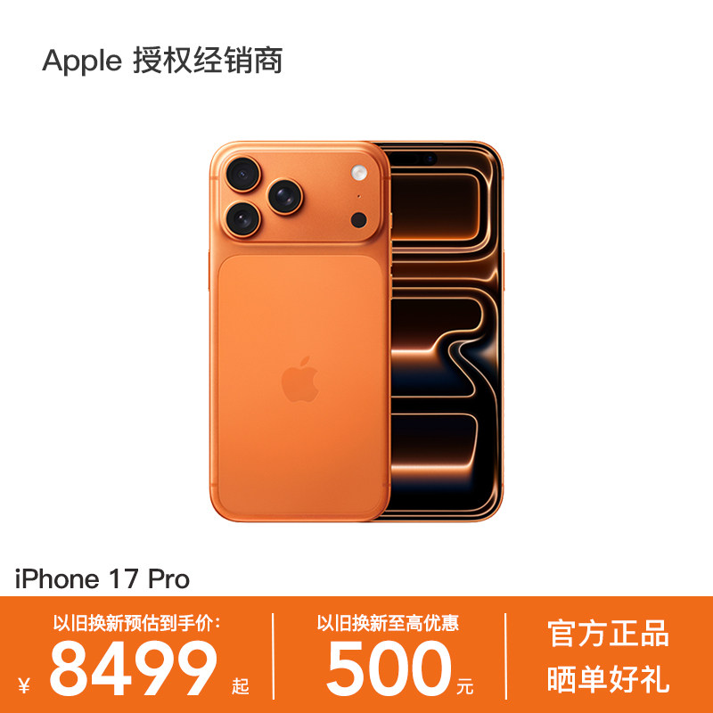 【晒单返200元】Apple/苹果 iPhone 17 Pro 手机 A19 Pro 芯片 2025 新款 全新未拆封 官方正品