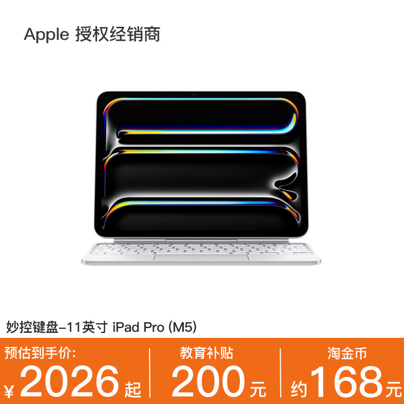【教育优惠/官方正品】Apple/苹果 妙控键盘 - 适用于 11 英寸 iPad Pro (M5) - 中文 (拼音)