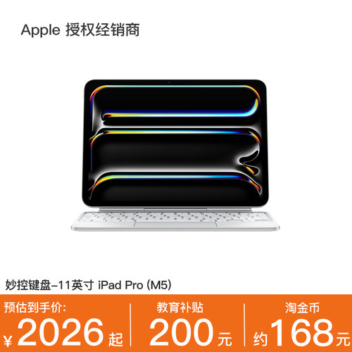 【教育优惠/官方正品】Apple/苹果 妙控键盘 - 适用于 11 英寸 iPad Pro (M5) - 中文 (拼音)
