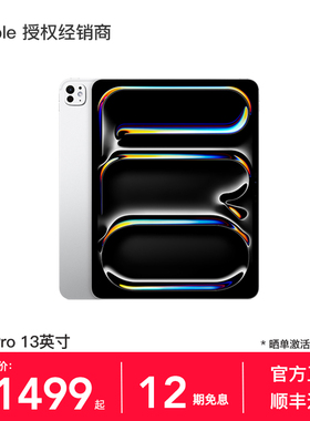 【12期免息】Apple/苹果 iPad Pro 13 英寸 平板电脑 2025款 M5芯片 WiFi版 官方正品