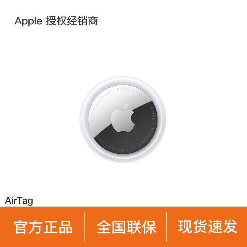 【官方正品/顺丰速发】Apple/苹果  AirTag (单件装) 追踪器 定位器 手机钥匙钱包汽车辆定位查找追踪器