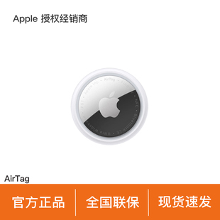 【官方正品/现货速发】Apple/苹果  AirTag (单件装) 追踪器 定位器 手机钥匙钱包汽车辆定位查找追踪器