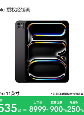 【消费券补贴可叠加教育优惠】Apple/苹果 iPad Pro 11英寸 平板电脑 2025款 M5芯片 WiFi版 官方正品