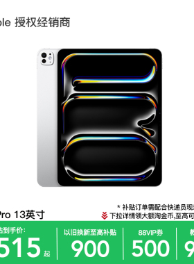 【12期免息叠加教育优惠】Apple/苹果 iPad Pro 13 英寸 平板电脑 2025款 M5芯片 WiFi版 官方正品
