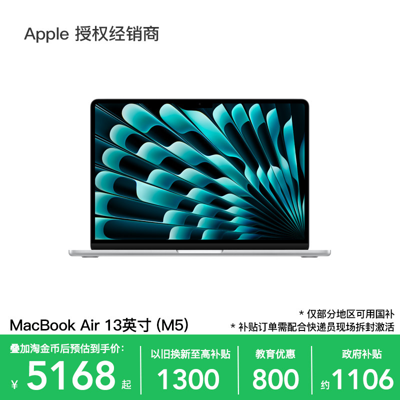 【以旧换新叠加教育优惠】Apple/苹果 MacBook Air