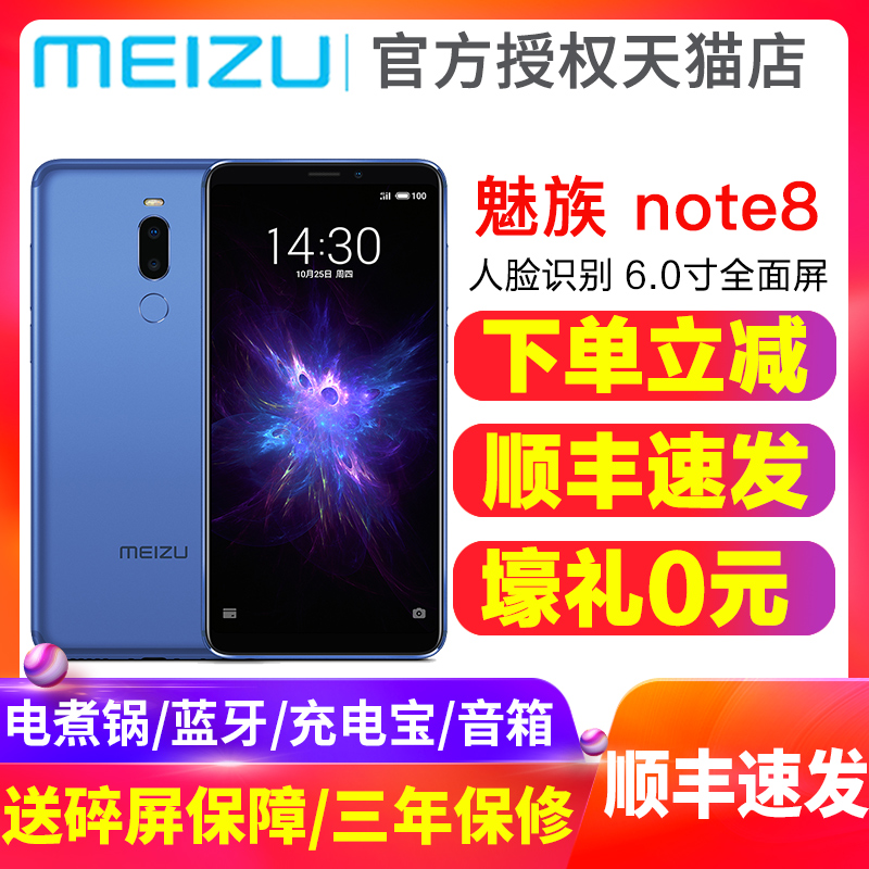 ˳·áËÙ·¢ Meizu/÷È×å note8 V8 È«ÍøÍ¨4GÊÖ»ú NOTE6ÊÖ»ú÷È×å16÷È×åÊÖ»ú¹Ù·½Æì½¢µê¹ÙÍøÕýÆ·÷È×å÷ÈÀ¶NOTE x8