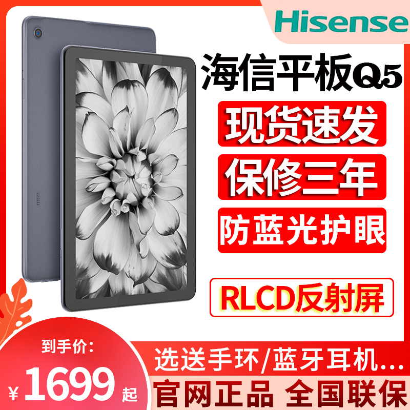 分期免息/官方正品hisense/海信q5rlcd全反射屏平板/全网通4g学生学习