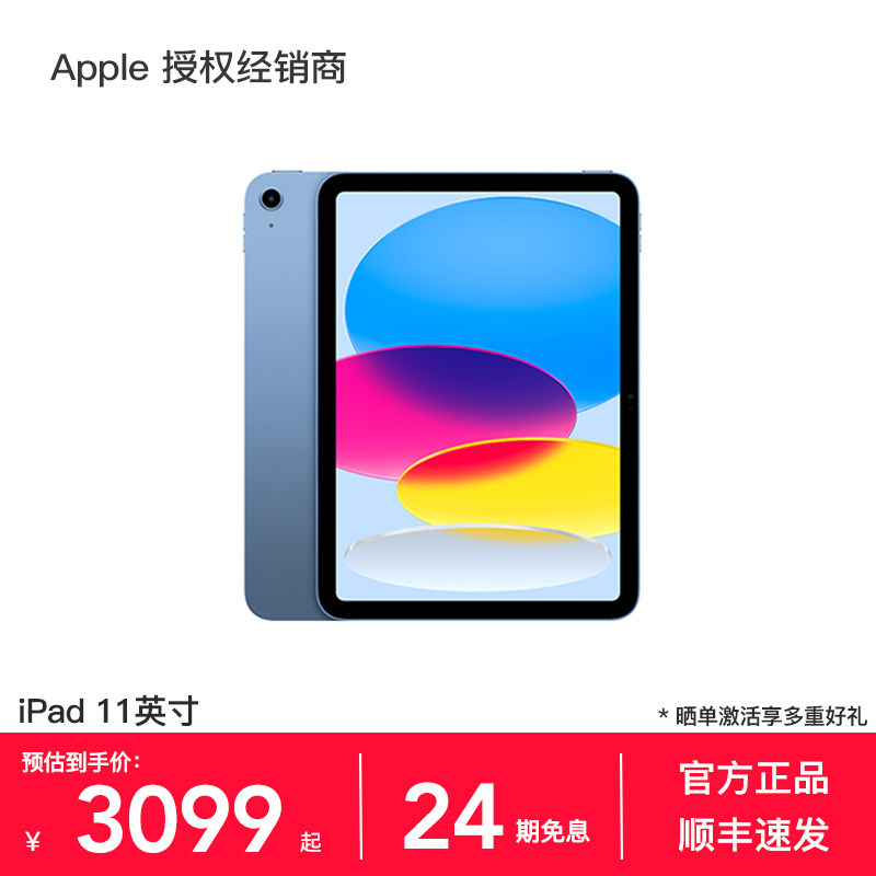 【24期免息】Apple/苹果 iPad 11英寸 平板电脑 2025款 A16芯片 WiFi版 官方正品