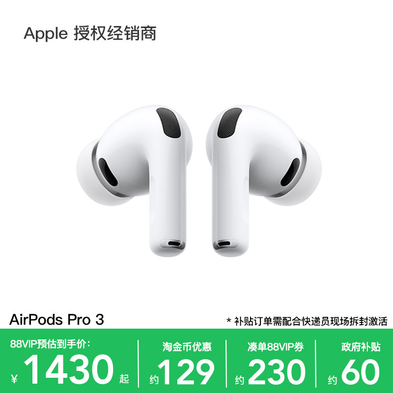 【支持淘金币抵扣】Apple/苹果 AirPods Pro 3 蓝牙耳机 主动降噪