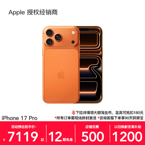 【12期免息+至高优惠1880元】Apple/苹果 iPhone 17 Pro 手机 2025新款 全新国行 官方正品 全国联保