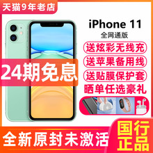 【24期免息/送无线充】Apple苹果iPhone 11 全网通智能4G手机国行官网xr官方旗舰店x新款苹果11pro新品