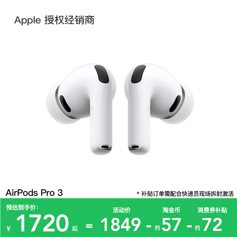 【政府补贴4%】Apple/苹果 AirPods Pro 3 蓝牙耳机 2025新款