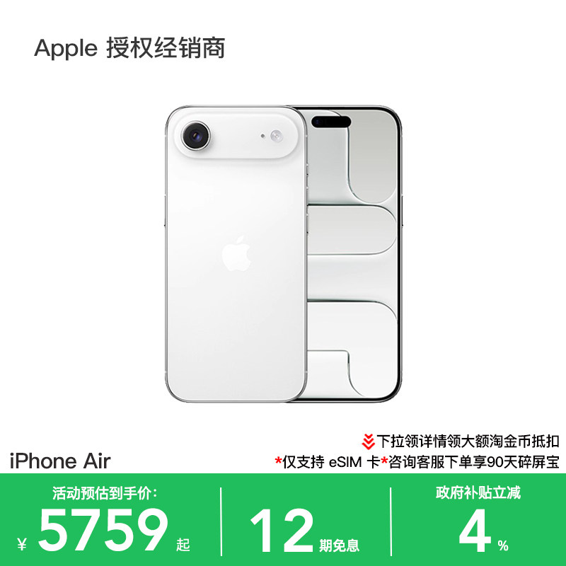【12期免息 政府补贴】Apple/苹果 iPhone Air 