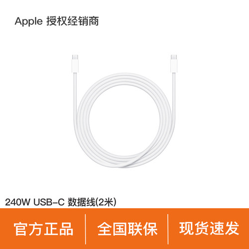 【官方正品】Apple/苹果 240W USB-C 充电线 (2 米) 原装数据线适用iPhone17/16/15