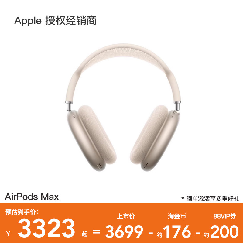 【官方正品】 Apple/苹果 AirPods Max 头戴式耳机 主动降噪,影音电器,蓝牙耳机,淘宝优惠券,粉丝福利购,淘宝优惠卷