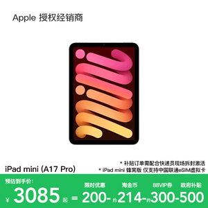 【政府补贴15%】Apple/苹果 iPad mini (A17Pro) 平板电脑 2024新款 8.3英寸 蜂窝版 官方正品 国补