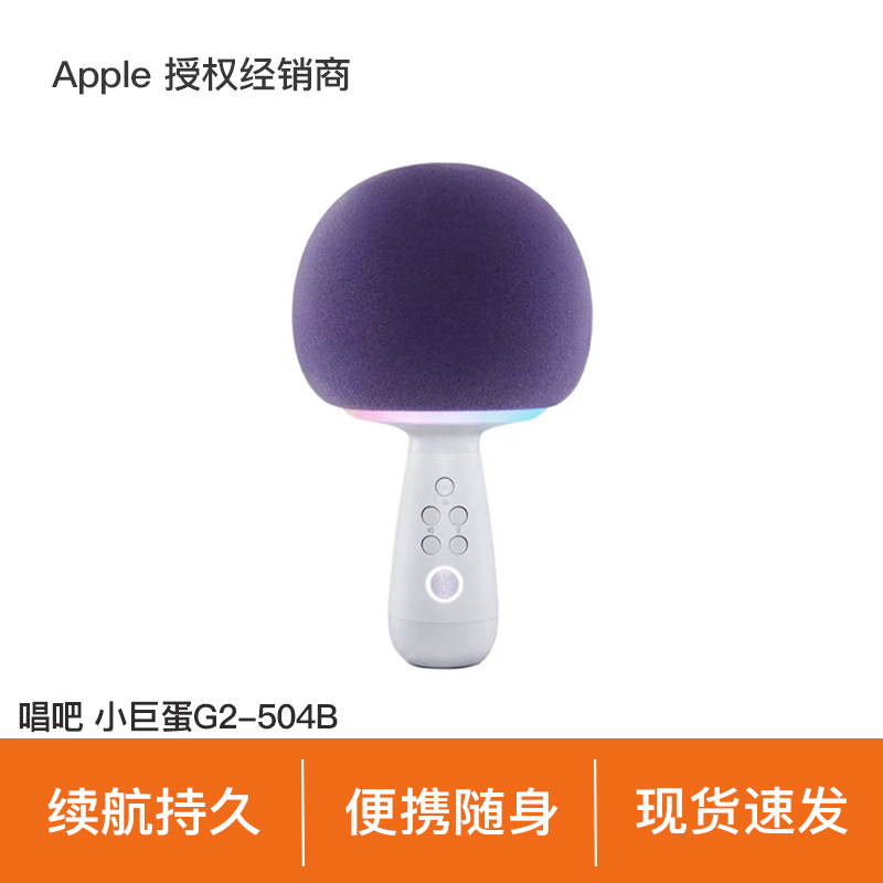 【优选配件】唱吧小巨蛋G2504B 星球唱歌话筒音响一体麦克风
