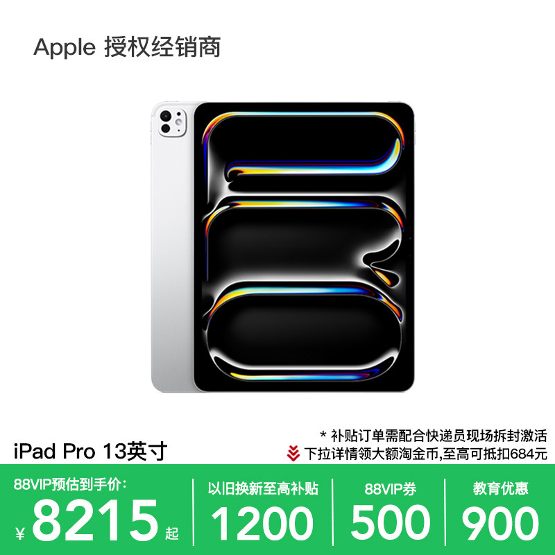 【以旧换新叠加教育优惠】Apple/苹果 iPad Pro 13 英寸 平板电脑 2025款 M5芯片 WiFi版 官方正品