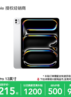 【以旧换新叠加教育优惠】Apple/苹果 iPad Pro 13 英寸 平板电脑 2025款 M5芯片 WiFi版 官方正品