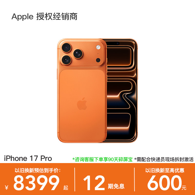 【多仓速发 | 以旧换新】Apple/苹果 iPhone 17 Pro 手机 A19 Pro 芯片 2025 新款 全新未拆封 官方正品