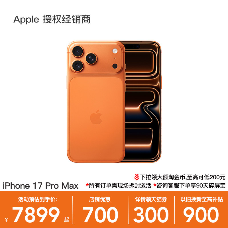 【至高优惠2100元】Apple/苹果 iPhone 17 Pr