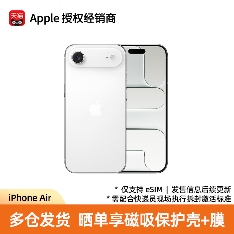 【新品上市/抢先预购/顺丰多仓发】Apple/苹果 iPhone Air 仅支持 eSIM 虚拟卡 超博手机官方正品旗舰店