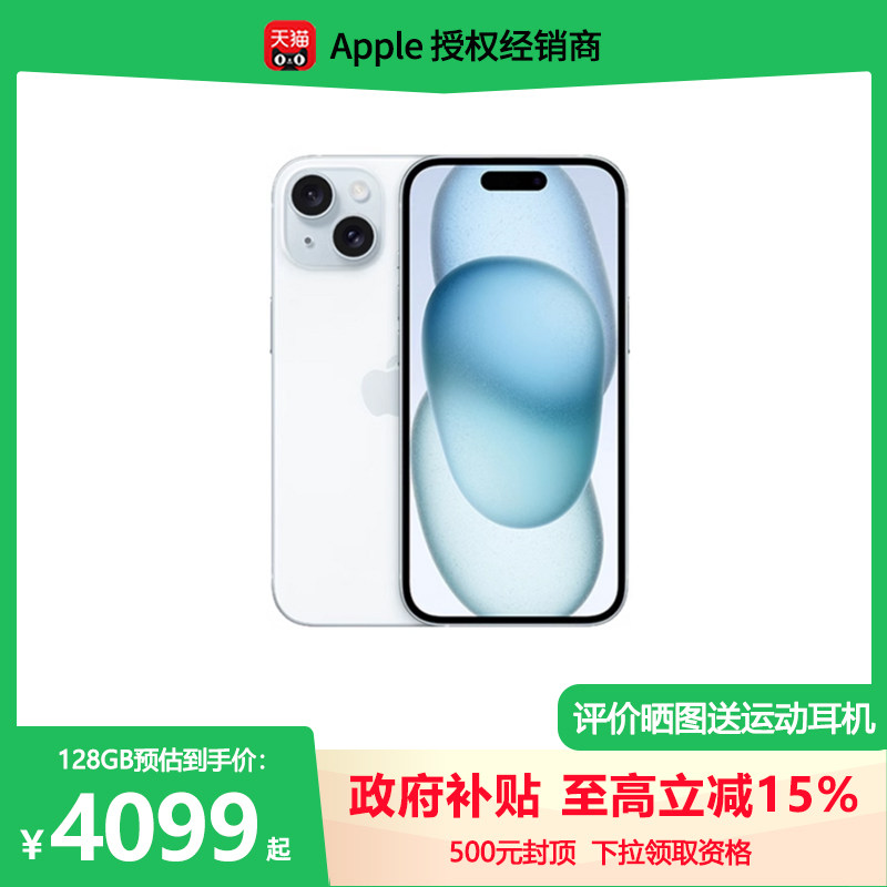 【政府补贴500元丨顺丰速发】Apple/苹果 iPhone 15 全网通5G手机智能官网官方正品旗舰店国行优惠降价