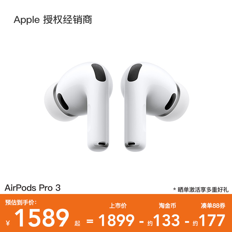 【官方正品】Apple/苹果 AirPods Pro 3 蓝牙耳机 主动降噪,影音电器,真无线降噪耳机,淘宝优惠券,粉丝福利购,淘宝优惠卷