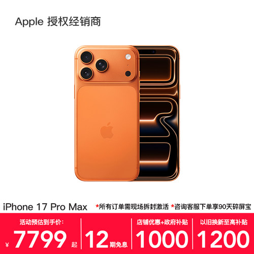 【12期免息+政府补贴10%】Apple/苹果 iPhone 17 Pro Max 手机 2025新款 全新国行 官方正品 全国联保