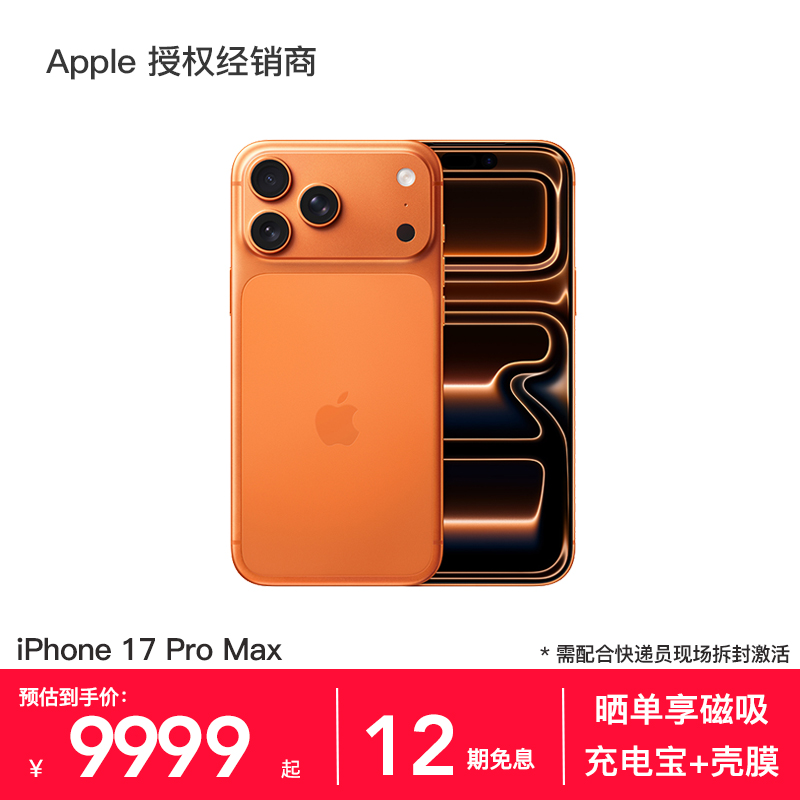 Apple/苹果iPhone17ProMax