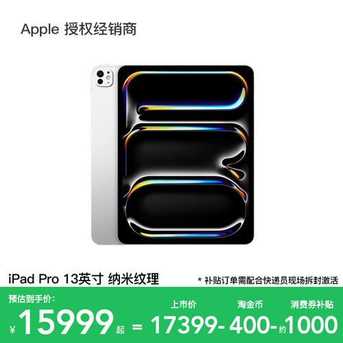 iPadPro13英寸纳米玻璃