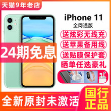 【24期免息/送无线充】Apple苹果iPhone 11 全网通智能4G手机国行官网xr官方旗舰店x新款苹果11pro新品