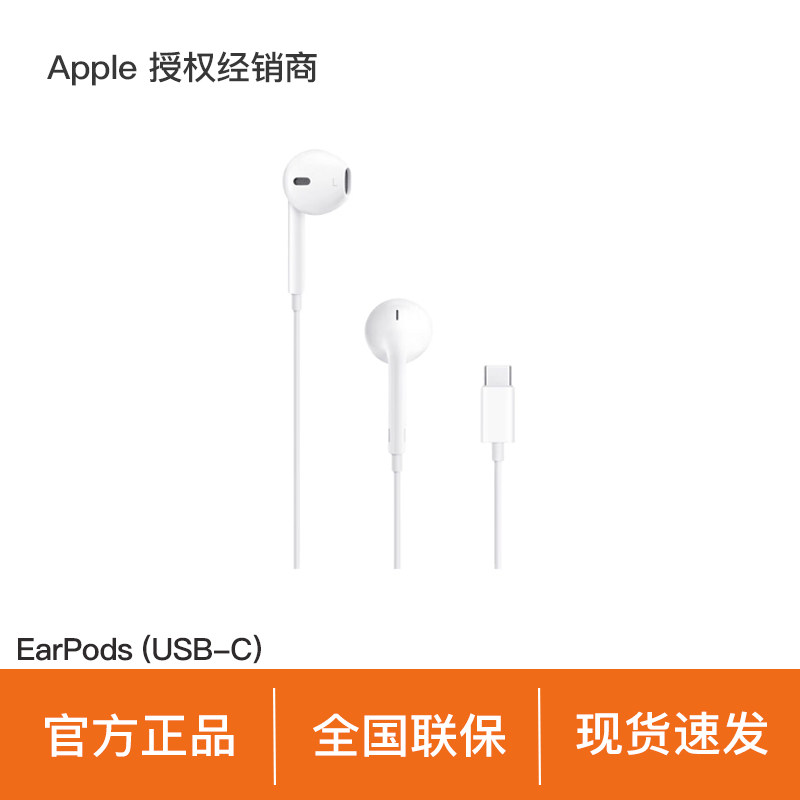 【官方正品】Apple/苹果 EarPods (USB-C) C口 线控15-17系列手机