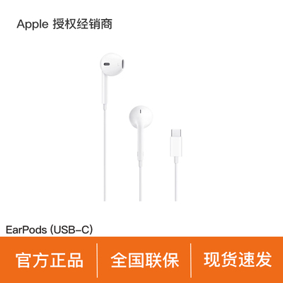 【官方正品】Apple/苹果 EarPods (USB-C) C口 线控15-17系列手机