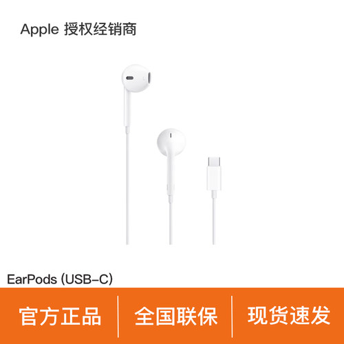 【官方正品】Apple/苹果 EarPods (USB-C) C口 线控15-17系列手机