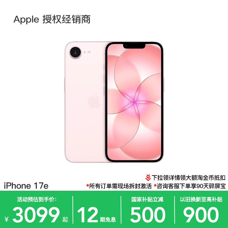 【12期免息叠国家补贴】Apple/苹果 iPhone 17e 
